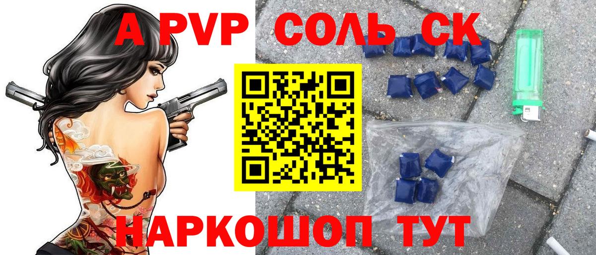 A PVP VHQ  A-PVP мука  Гурьевск  закладки  Вход с VPN  Альфа ПВП 