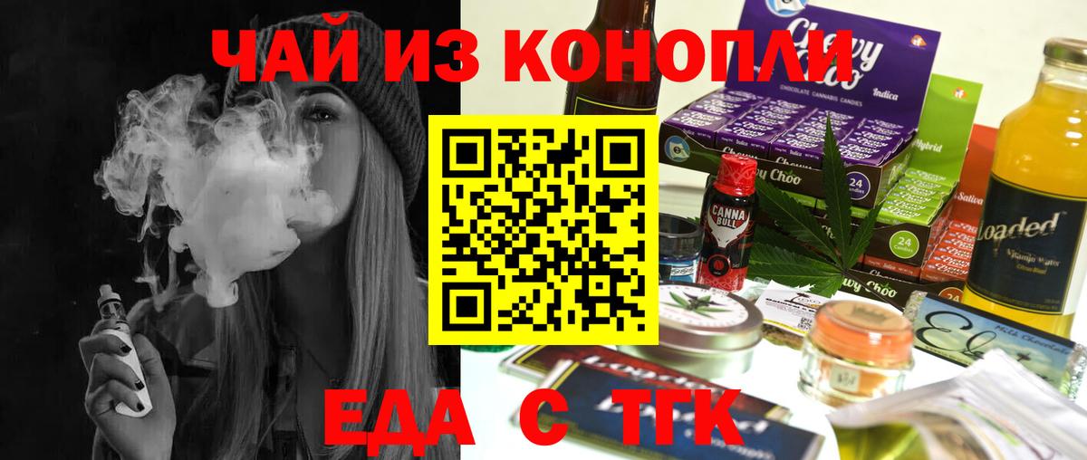 Печенье с ТГК марихуана  Вход с VPN  Гурьевск 