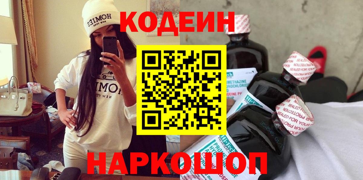 Кодеиновый сироп Lean напиток Lean (лин) Гурьевск