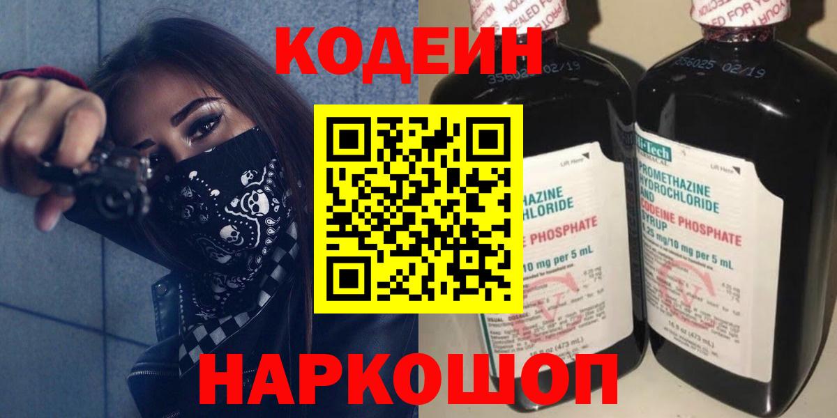 Гурьевск  Кодеин напиток Lean (лин)  Вход с VPN 