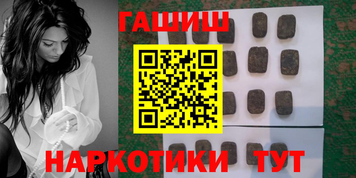 ГАШИШ  Гашиш Cannabis  Вход с VPN  Гурьевск 