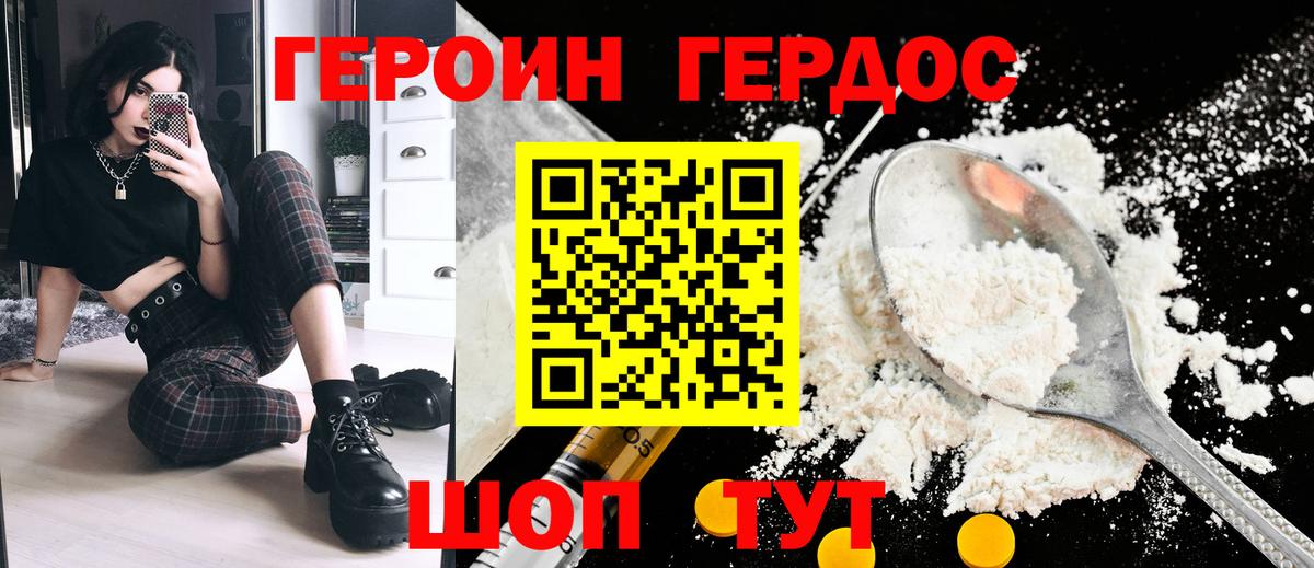 Гурьевск  Героин  Вход с VPN  Героин Афган 