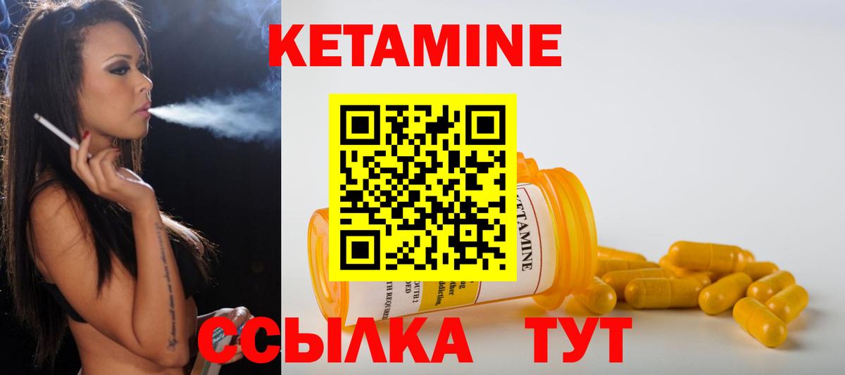 Кетамин ketamine Гурьевск