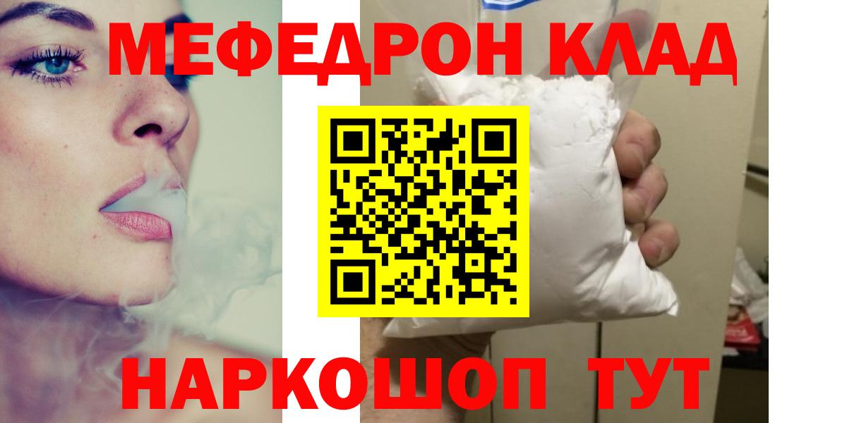 Мефедрон Гурьевск