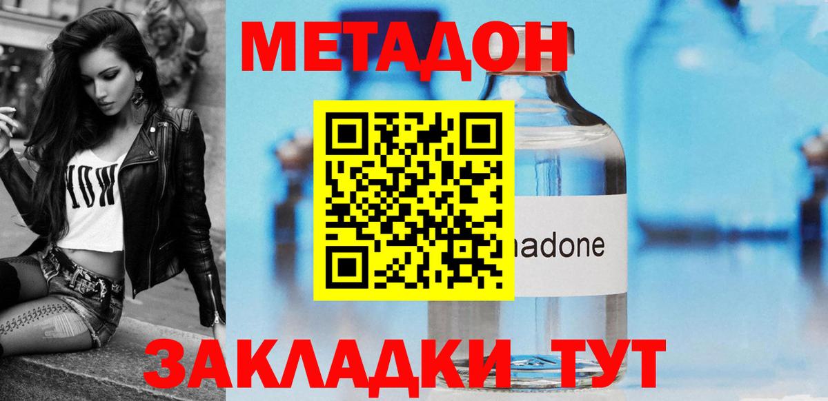 Гурьевск  МЕТАДОН белоснежный  Вход с VPN 