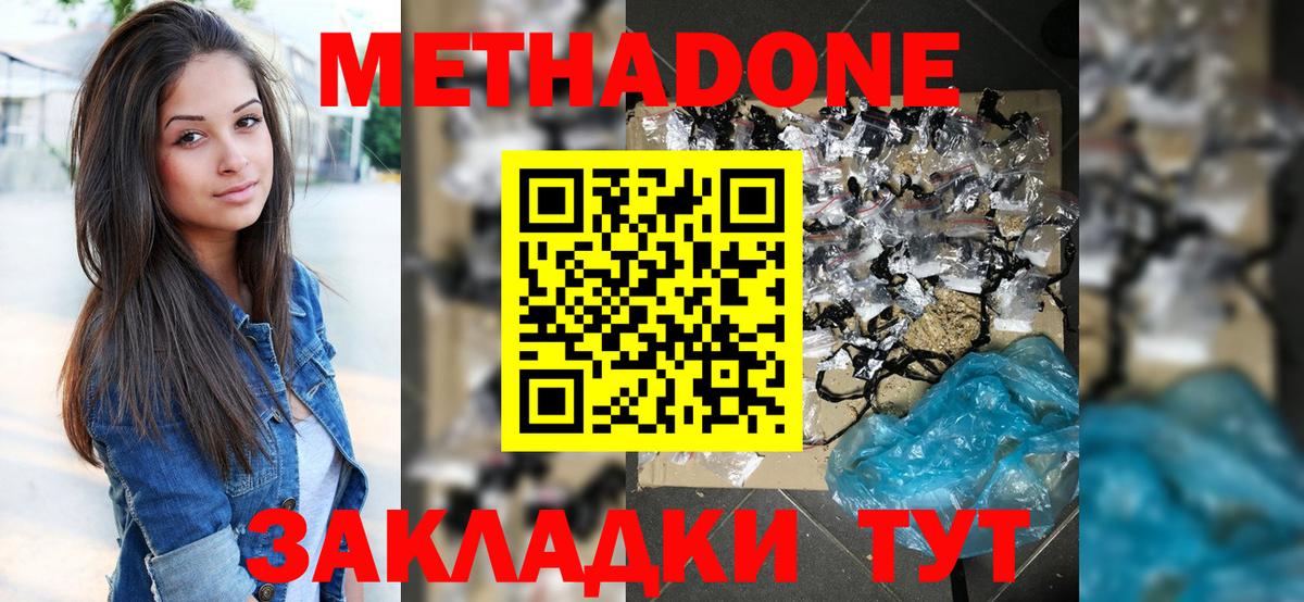 МЕТАДОН methadone Гурьевск
