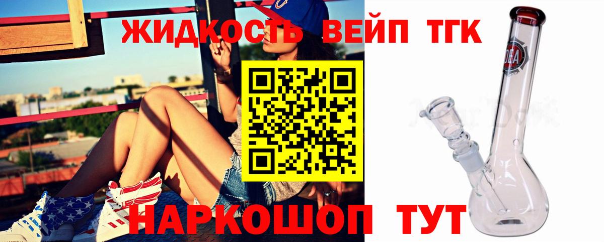ТГК вейп с тгк Гурьевск
